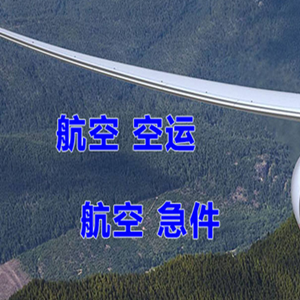 锦州锦州湾空运地址快递-选东方航空和上海航空