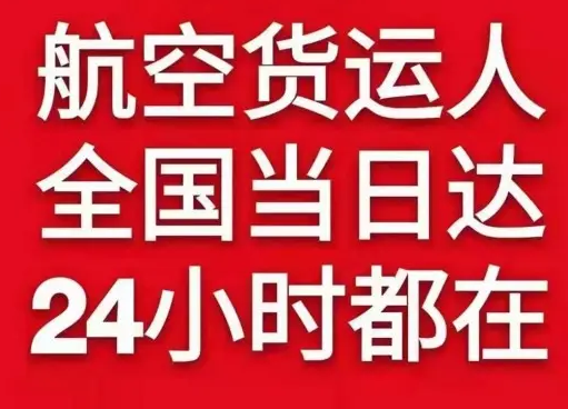 锦州锦州湾空运地址货物、航空货运:物流行业各岗位招聘