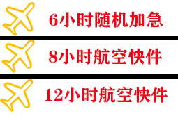 锦州锦州湾空运地址快递公司,专业空运当天件
